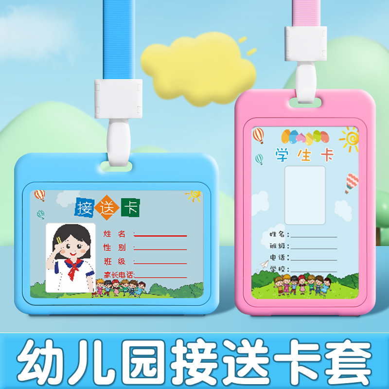 学生胸牌幼儿园接送姓名班级儿童姓挂脖胸卡小学入学校卡套定制