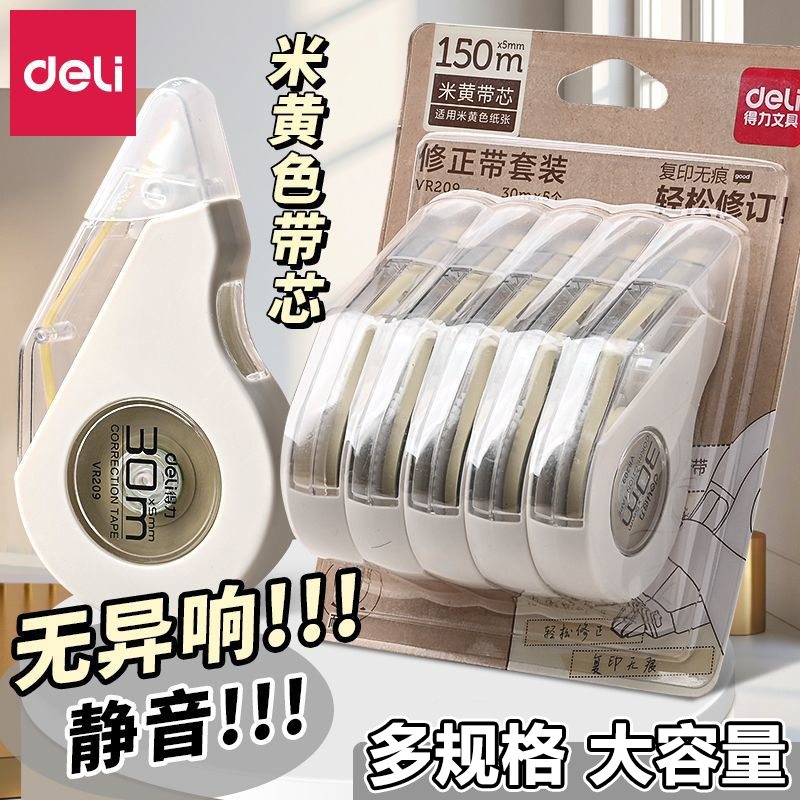 得力隐形修正带小学生初中生专用透明带不断带简约改正带护眼耐摔