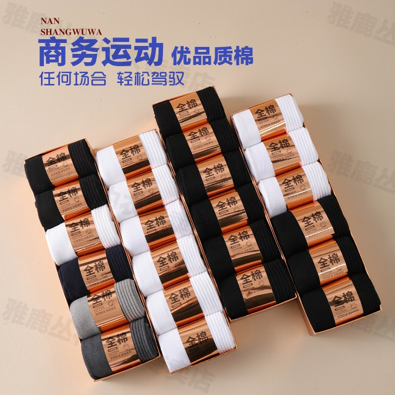 V/雅鹿加厚吸汗棉袜中筒双针男女袜子透气防臭运动袜【6双礼盒装】