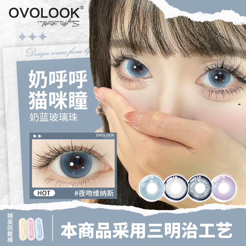 OVOLOOK日抛2片大直径蓝色美瞳美瞳新款日抛夜吻维纳斯隐形眼镜G2