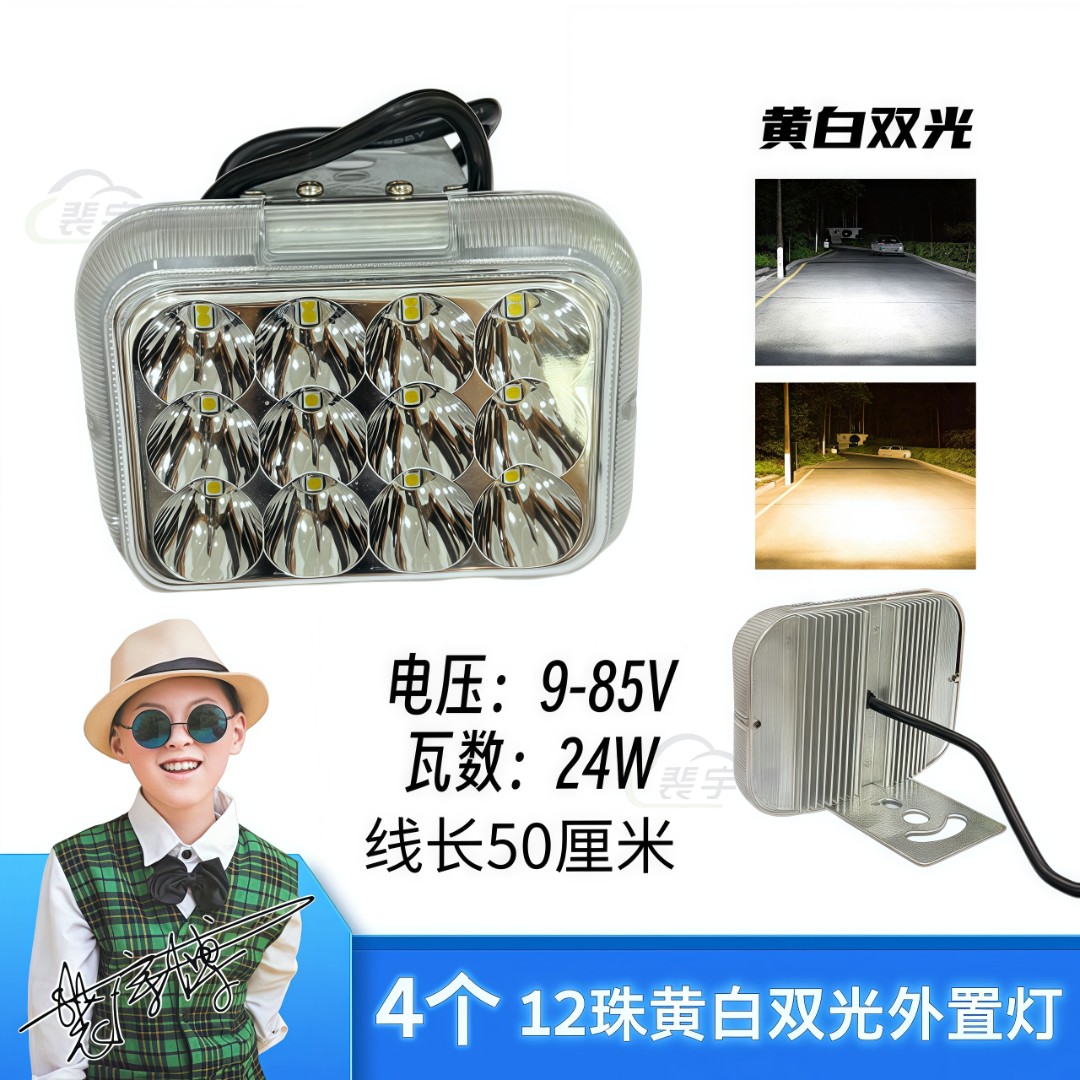 【4个】12珠黄白双光外置灯电动车led大灯射灯超亮电瓶车摩托车改装