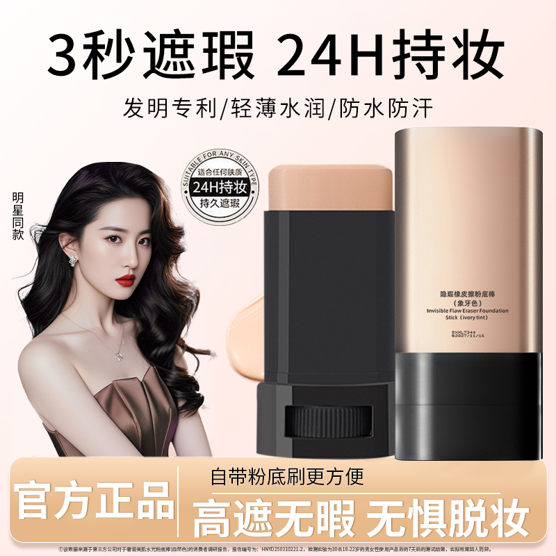 【官方认证】双头粉底棒带刷头遮瑕提亮持妆打底服帖不脱妆粉底膏