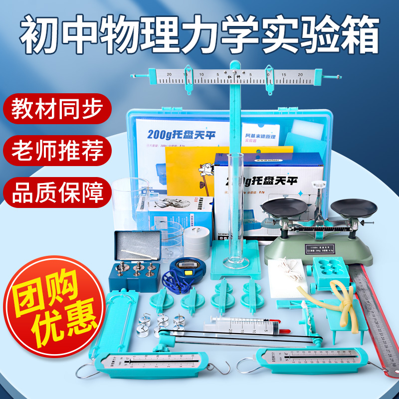 力学实验箱八年级物理全套实验器材初二力学光学全套实验器材