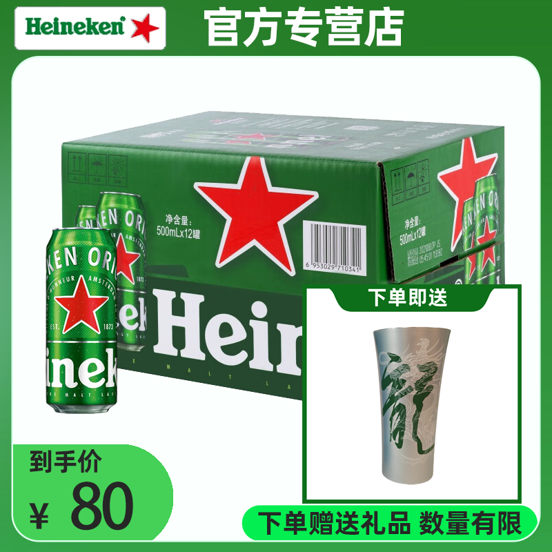 喜力经典罐装啤酒500ml-12罐-1箱送龙杯-1