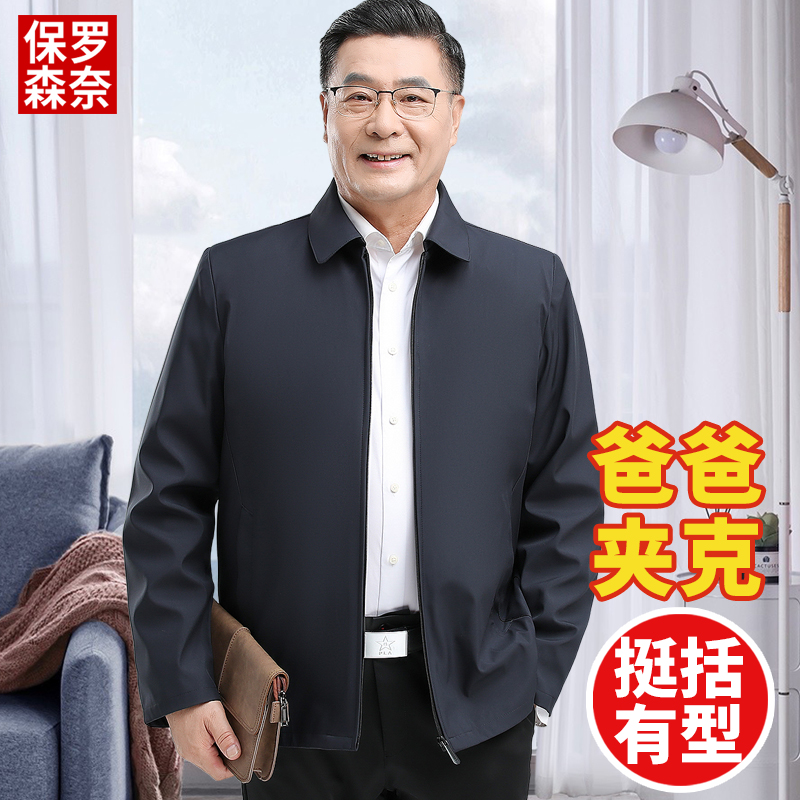 春秋款中老年人男外套秋季爸爸装休闲夹克衫老头爷爷上衣秋装男款