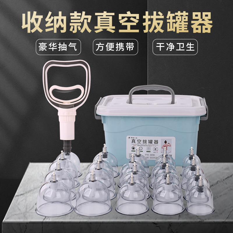 保益人生真空拔罐器家用抽气式易操作加厚大号便携收纳负压罐套装
