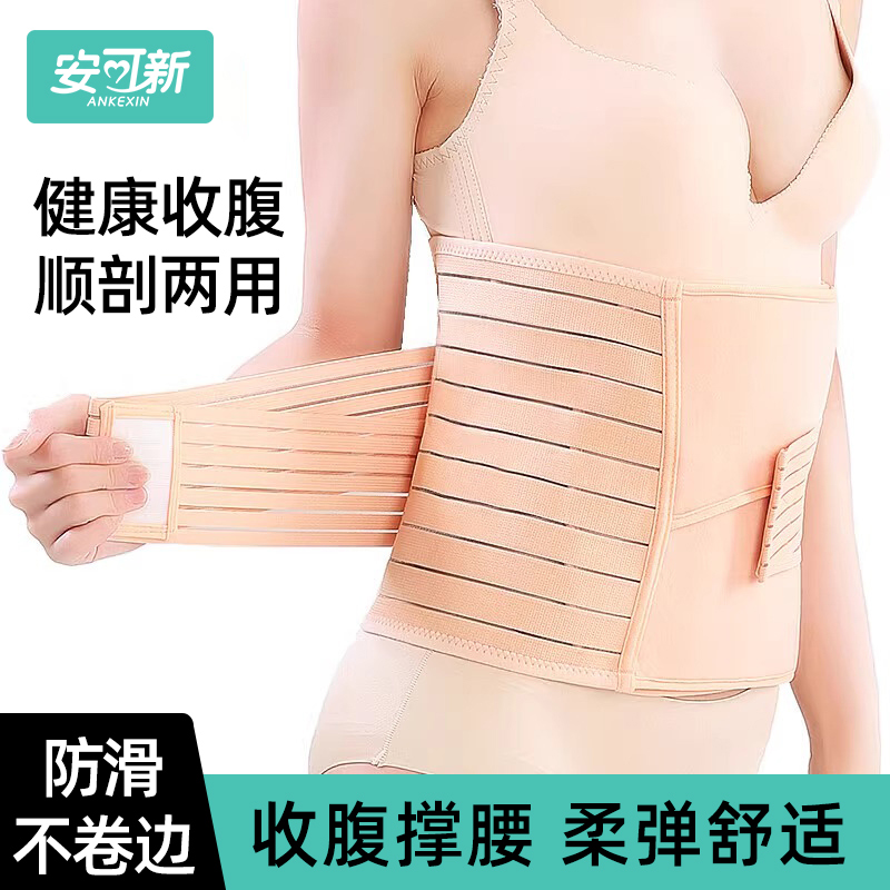 安可新产后收腹带束腰孕妇束缚带月子束缚带顺产剖腹产专用收腹带