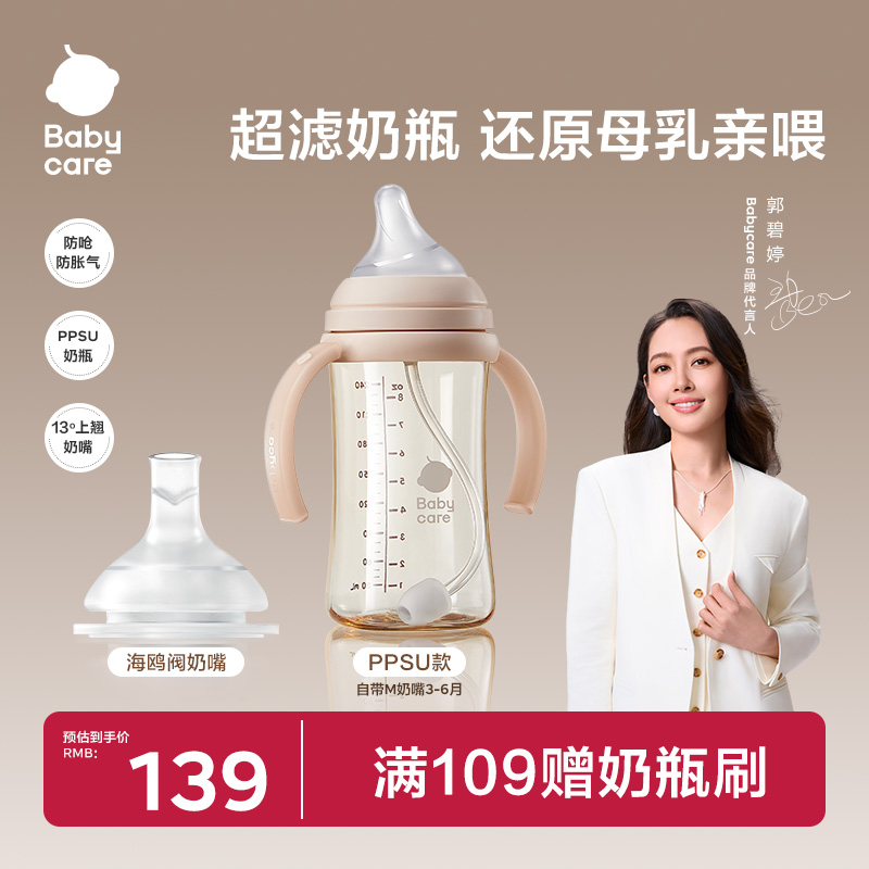 【店铺主推】babycare新生儿超滤奶瓶 4维全乳仿生 PPSU240ml 3-6月
