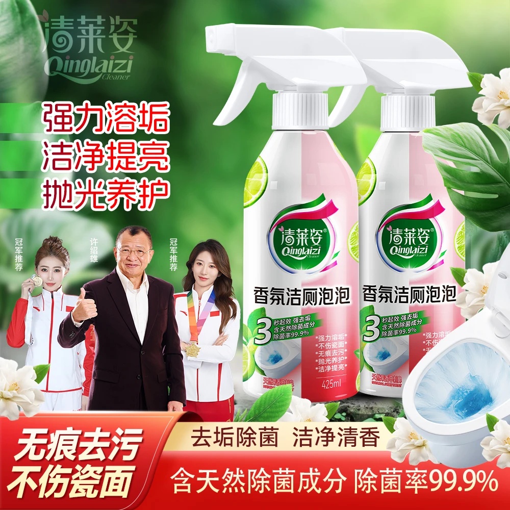 【拍一发三】清莱姿香氛洁厕泡泡除垢清洁喷雾天然除味去垢除菌