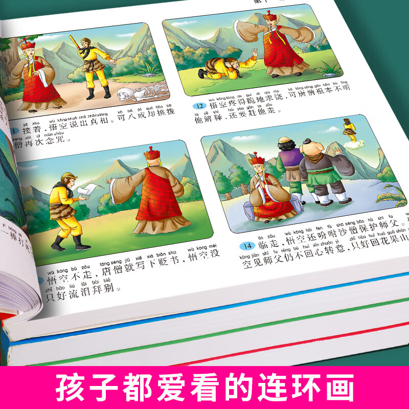 四大名著儿童版彩图注音原著正红楼梦水浒传西游记三国演义小学生