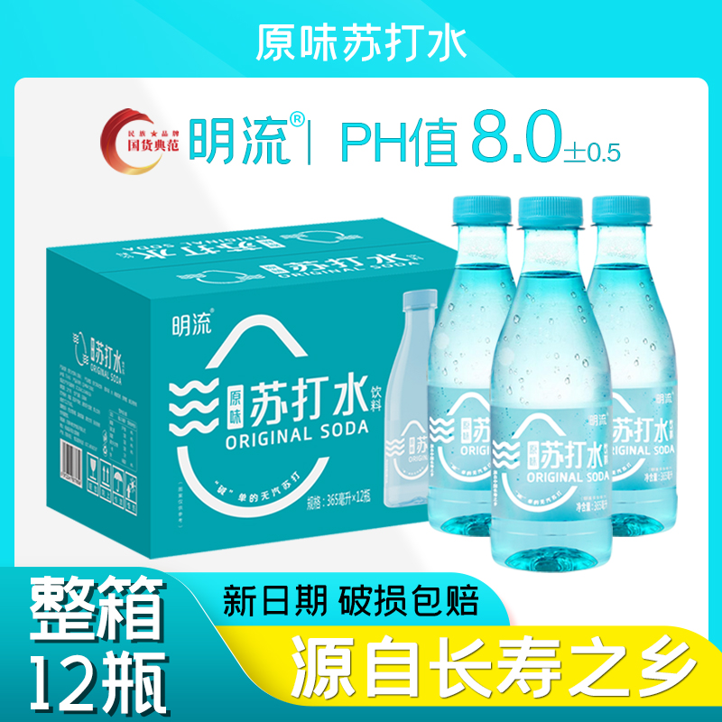 【明流苏打水】365ml*12瓶整箱无糖无气弱碱性饮用水原味饮料瓶装