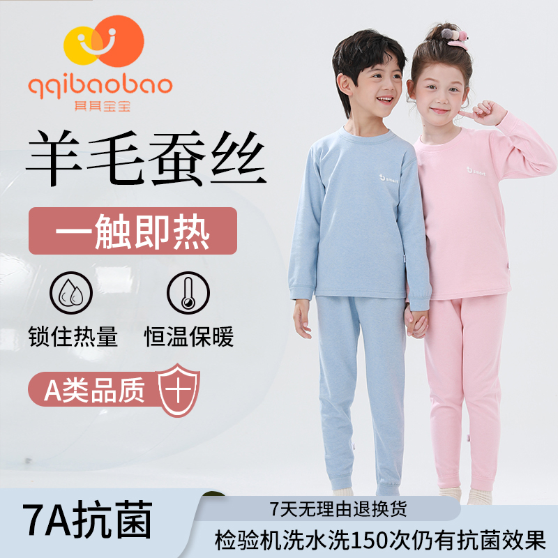 【其其宝宝】10A抗菌儿童蚕丝羊毛无骨保暖内衣套男女童德绒家居服