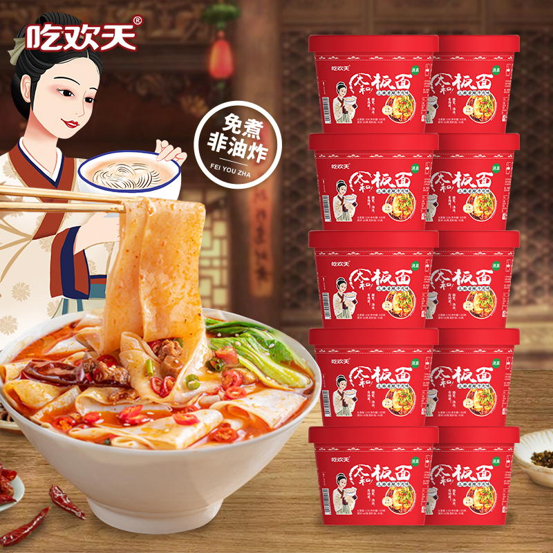 吃欢天太和板面非油炸泡面香辣牛肉味方便速食整箱105g*10桶 Z