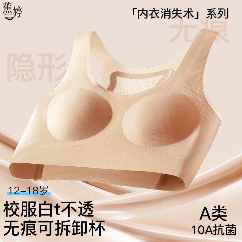 蕉婷【买一送一】矫正坐姿女童发育期内衣透气运动防凸点学生小背心
