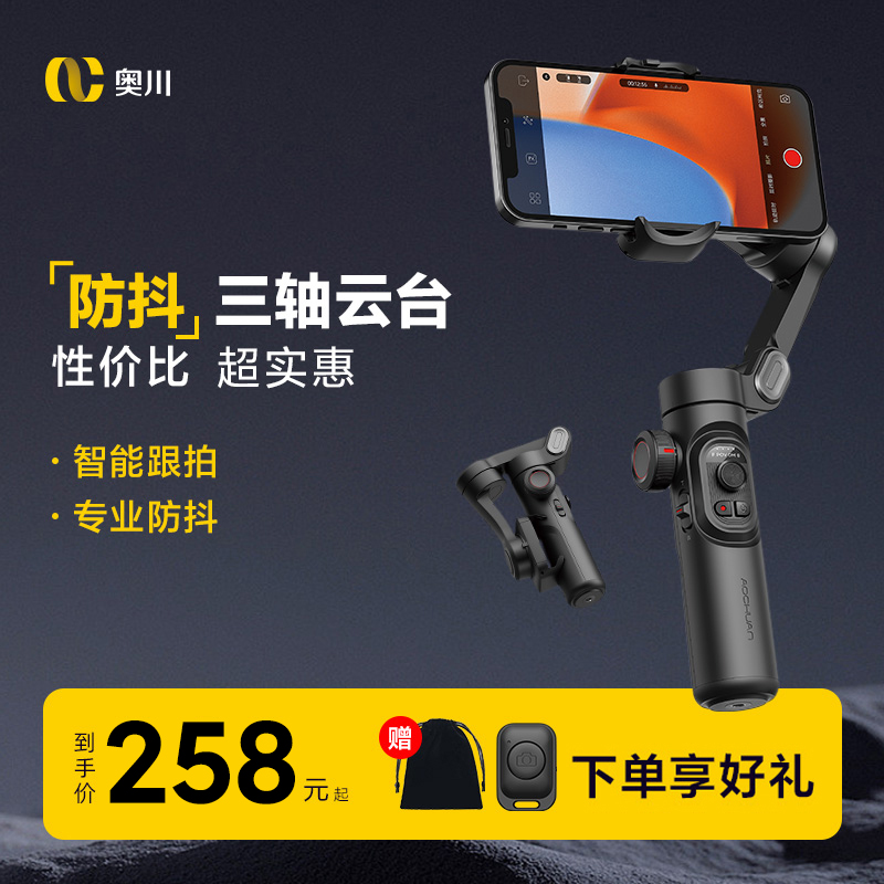 奥川XE多功能跟拍神器手机云台稳定器拍照防抖便携智能通用手持