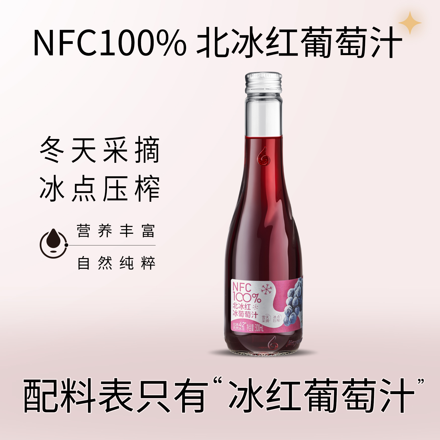 【林源春】林源春冰红葡萄汁长白山nfc生榨酸甜果汁300ml*9瓶装