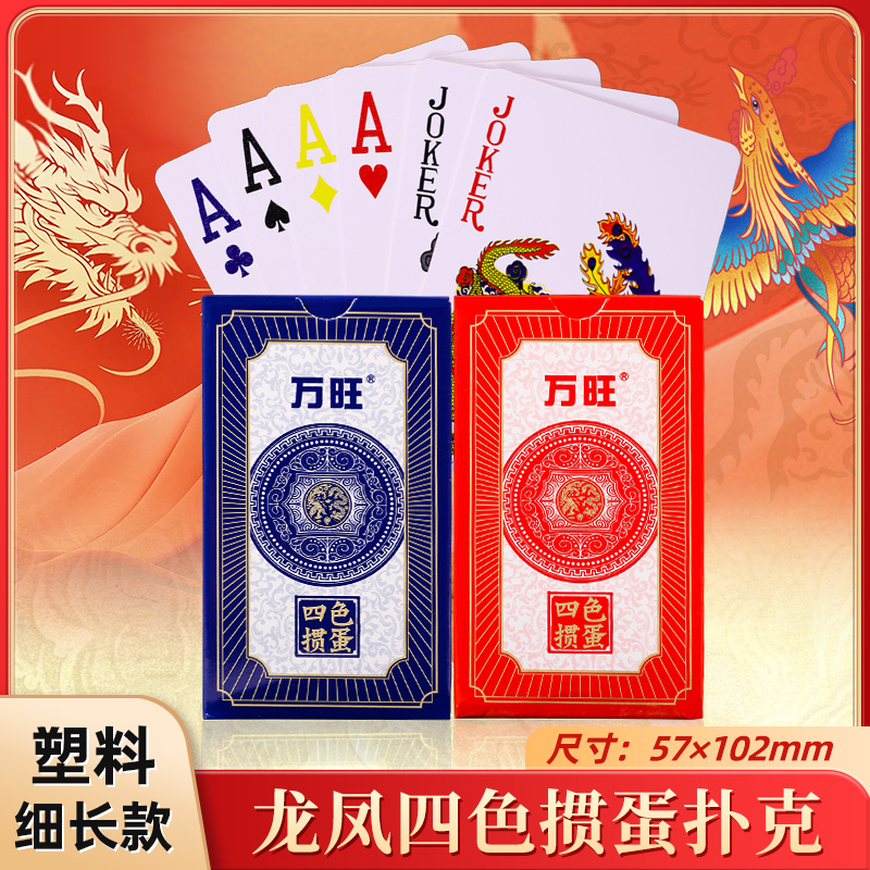 加长版掼蛋专用四色扑克牌塑料PVC防水防折高级磨砂惯加厚大字
