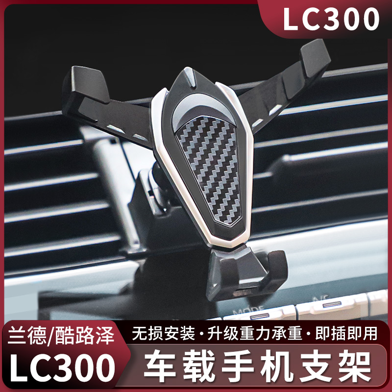 兰德酷路泽LC300中控出风口手机支架22-26款陆巡导航香薰改装配件