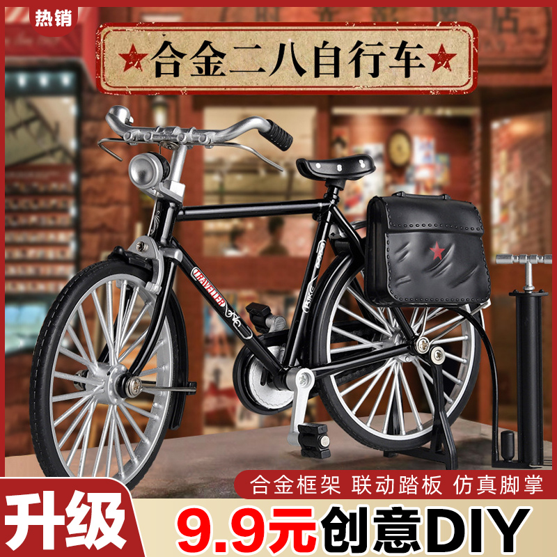 新款DIY自行车二八大杠仿真模型90年代复古情怀创意拼装玩具摆件