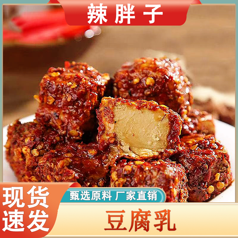 湖南特色农家手工霉豆腐香辣可口传统下饭菜豆腐乳
