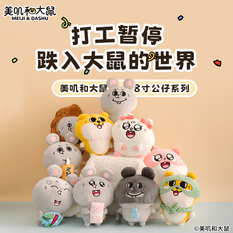 konikoni正版美叽和大鼠搞怪玩偶公仔睡觉抱女可爱毛绒玩具