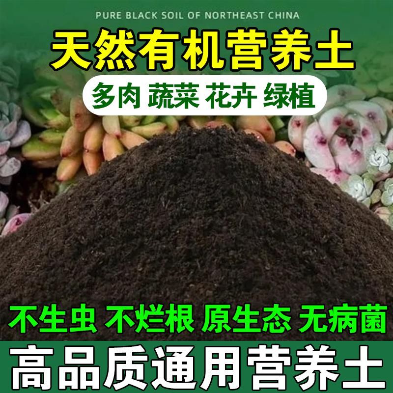通用型泥炭营养土种菜土养花种植土种植有机园艺土花卉土多肉绿萝