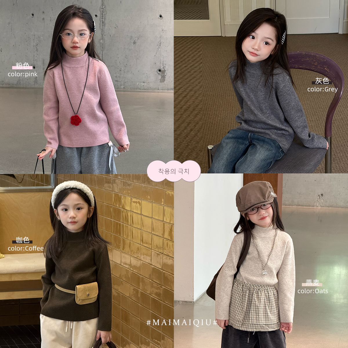 「麦麦秋」【极致穿搭】糯米绒女中大童冬休闲长袖立领打底毛衣GD2212