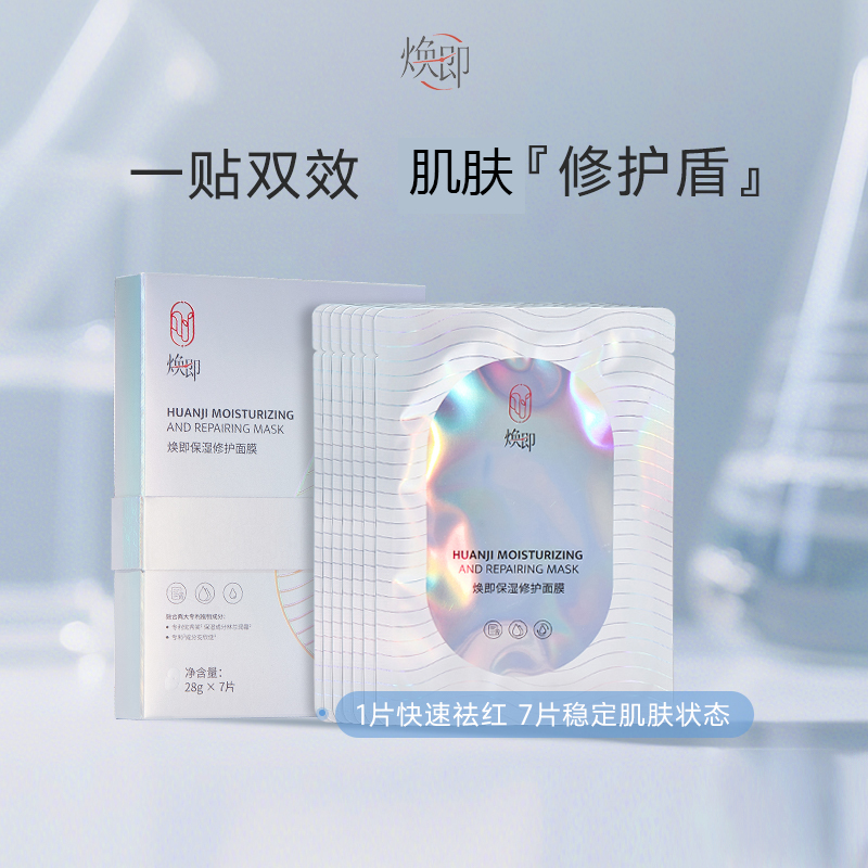 焕即保湿修护【小银膜】-适合换季交个朋友直播间