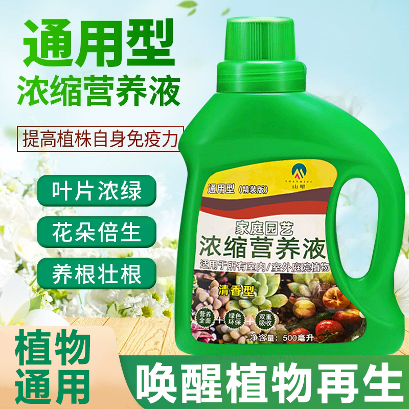 浓缩植物营养液通用型花肥绿植盆栽水培养花专用液散尾葵