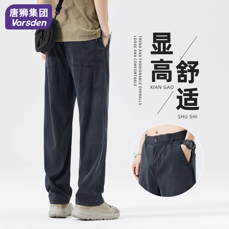 唐狮集团Varsden天丝休闲裤男士夏季薄款宽松直筒垂感冰丝长裤子