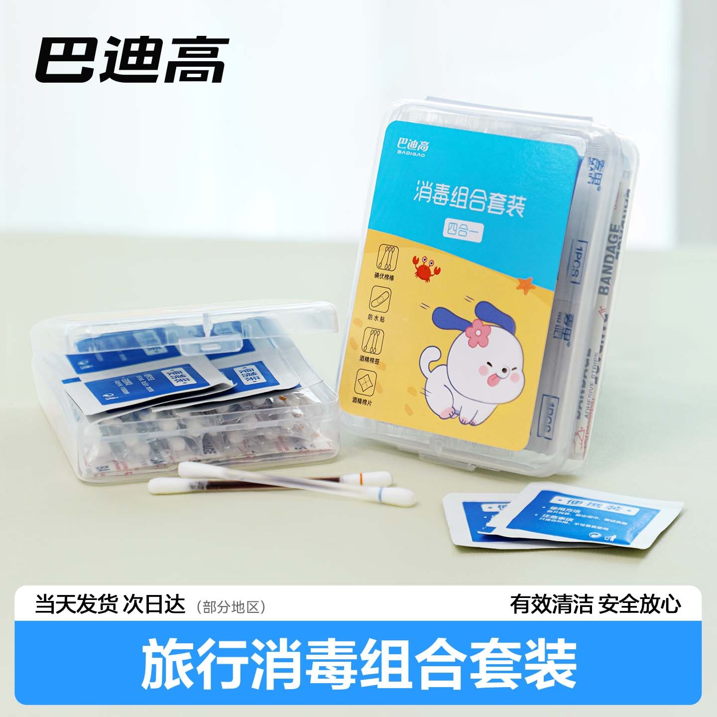 应急处理包四合一碘伏棉棒酒精棉片酒精棉棒防水贴会外应急装备