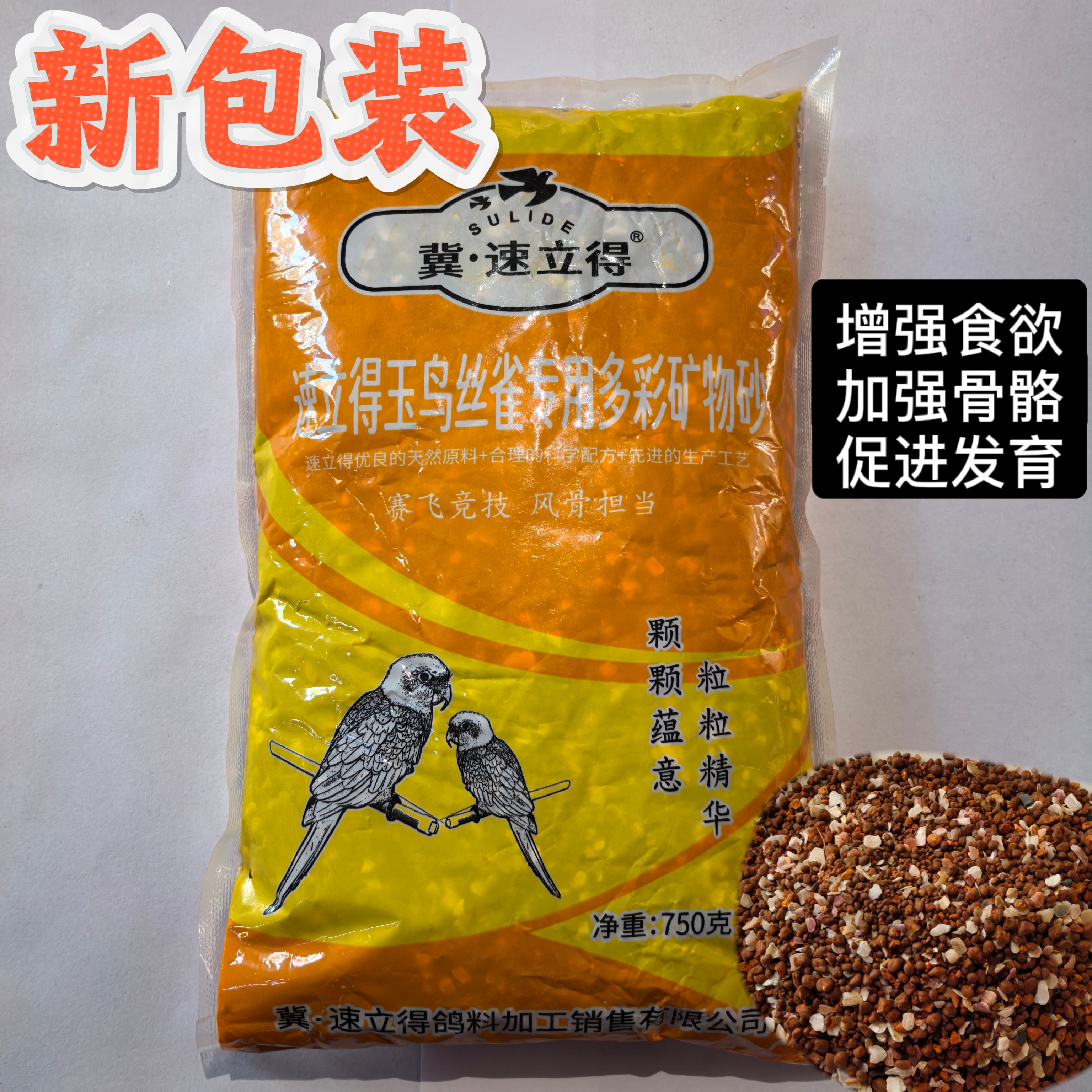 精品金丝雀鹦鹉鸟用 鸽子保健砂 赛鸽信鸽天然保健砂