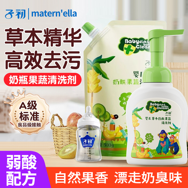 子初泡沫奶瓶清洗剂婴儿洗奶瓶清洗剂婴儿宝宝玩具果蔬清洁剂
