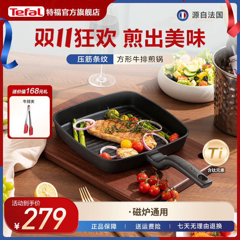 Tefal/特福专用方形牛排煎锅条纹平底锅不粘西式料理方便牛排煎盘