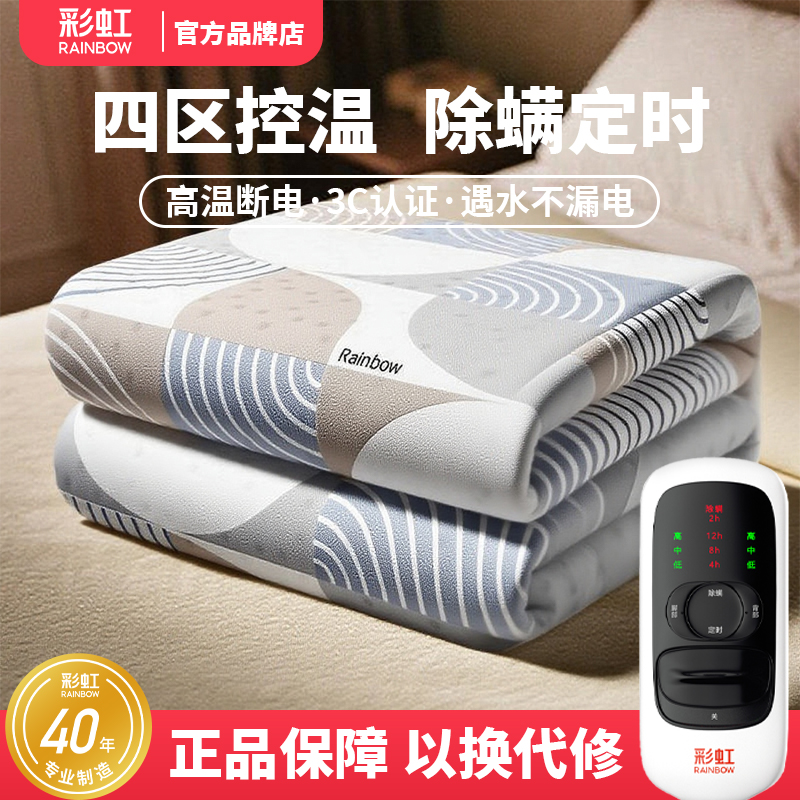 Rainbow/彩虹电热毯四温区家用加大恒温加热除螨床垫不漏电褥子