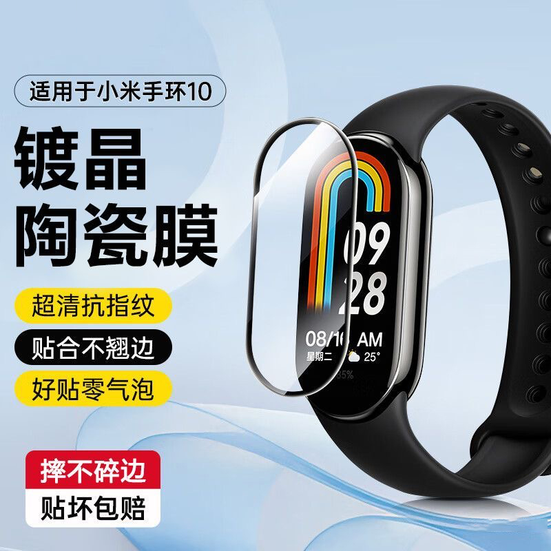 适用小米手环10保护膜陶瓷膜全包手环10nfc版曲面一体防摔抗蓝光