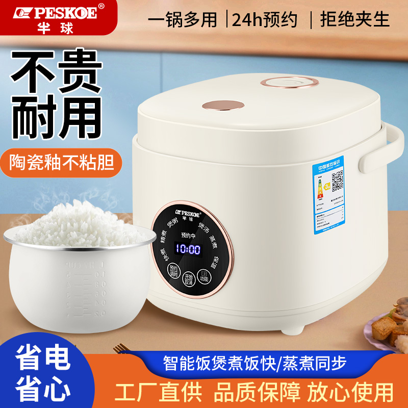 半球家用小型智能电饭煲多功能1.6-3L专用预约定时电饭锅不锈钢