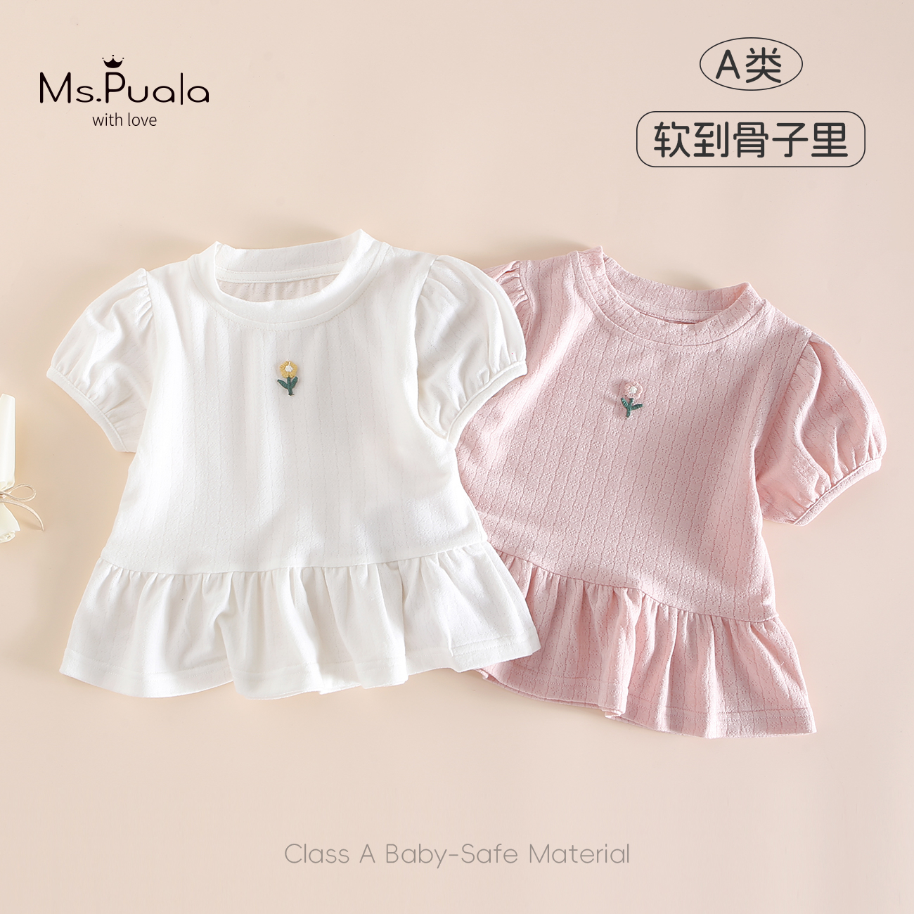 【Ms.Puala小确幸】夏季婴幼儿短袖T恤衫女宝宝遮臀裙摆小童装上衣