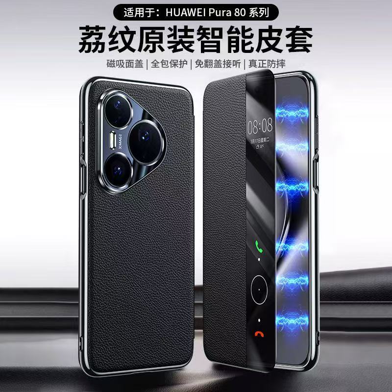 适用华为Pura80防摔手机壳新款电镀荔枝纹磁吸款智能皮套全包保护