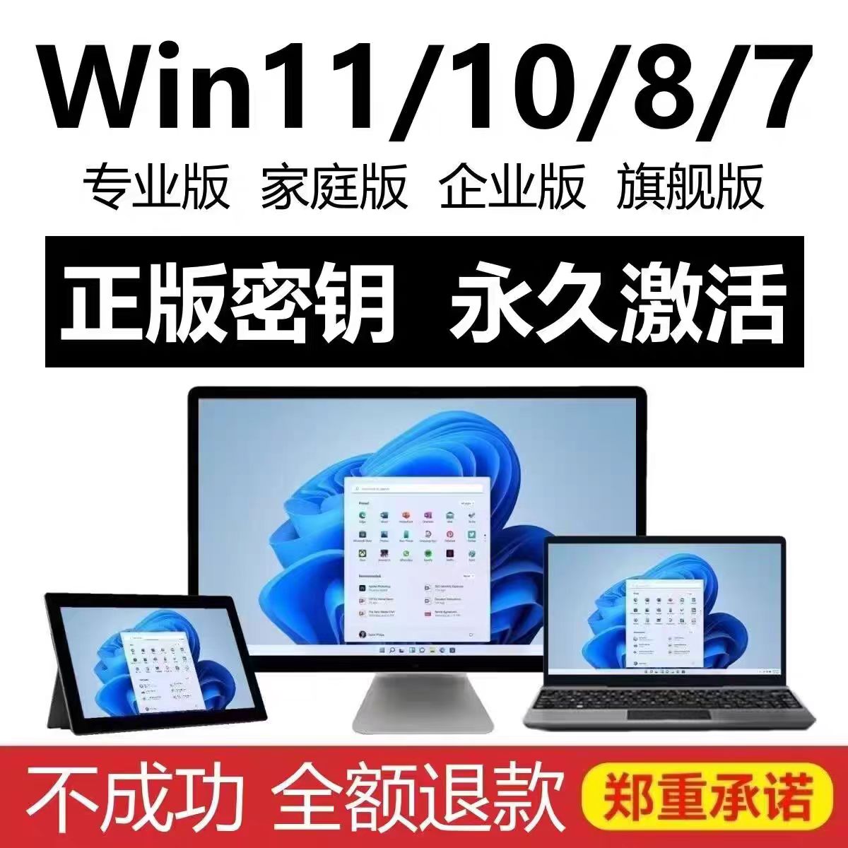win10专业版激活码windows11永久密钥w7旗舰企业秘钥家庭升级