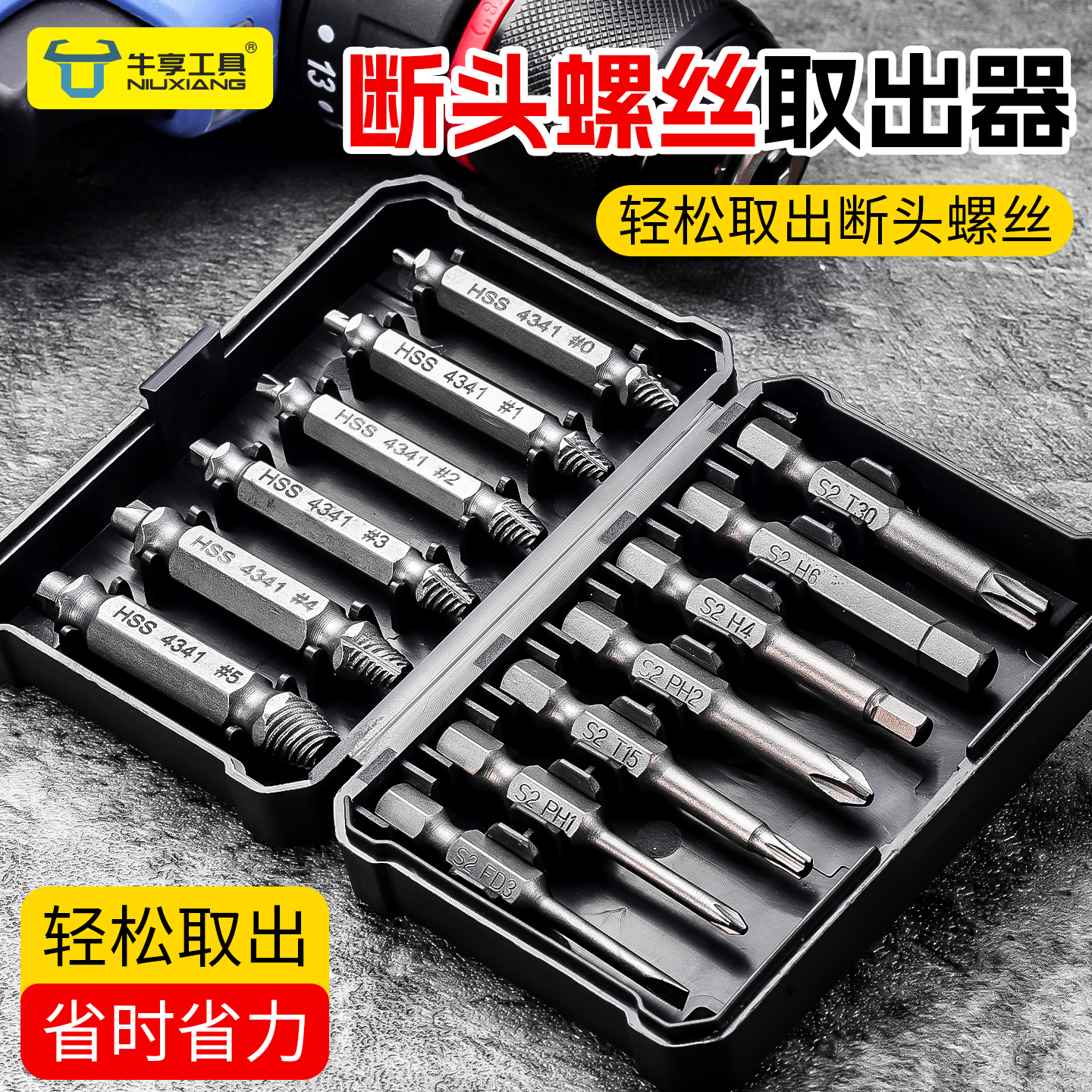 牛享断丝双头螺丝取出器神器断头螺丝专用滑丝反牙锥拆卸内丝工具