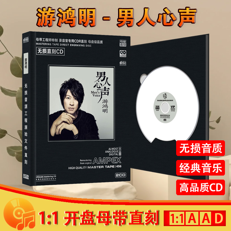 游鸿明经典歌曲精选音乐 下沙 母盘直刻无损音质车载CD碟片