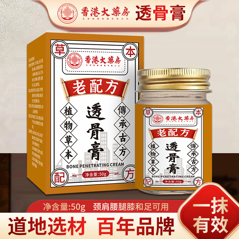 老香港大药房透骨膏 官方正品苗疆百草草本华佗传统秘方