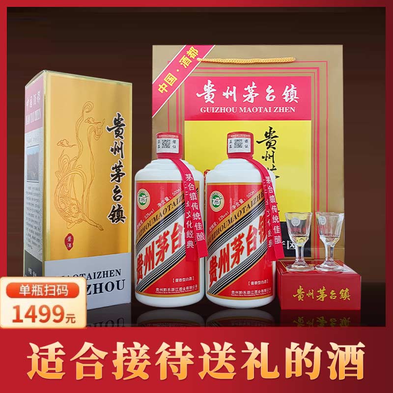 酒贵州茅台镇高端酱香型白酒礼盒装送礼纯正粮食白酒