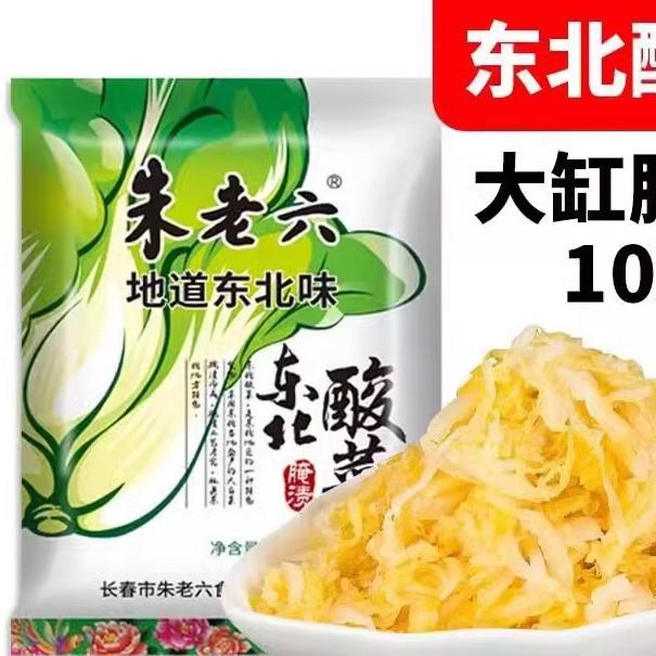 朱老六酸菜东北酸菜袋农家酸菜饺子馅猪肉炖粉条切丝