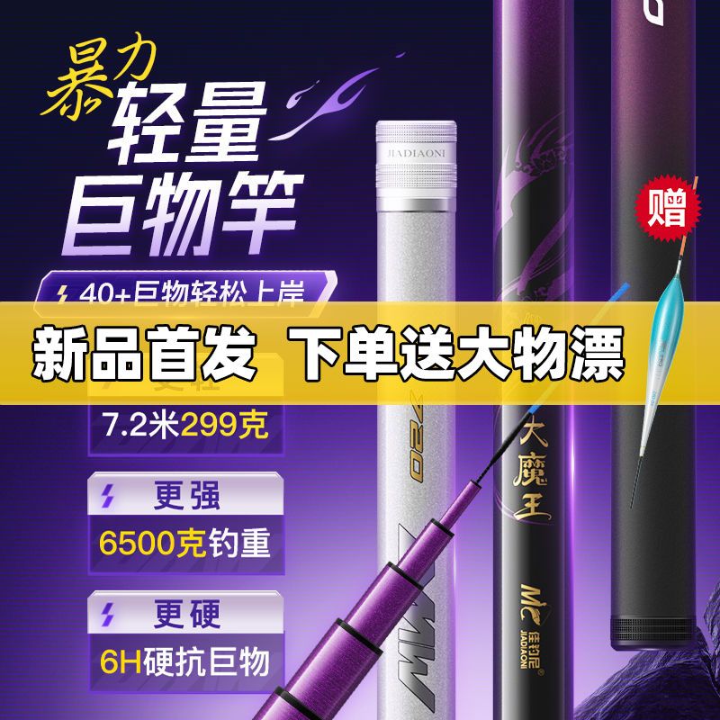 【新品】佳钓尼鱼竿大魔王大物竿大鱼竿钓鱼竿大物杆钓