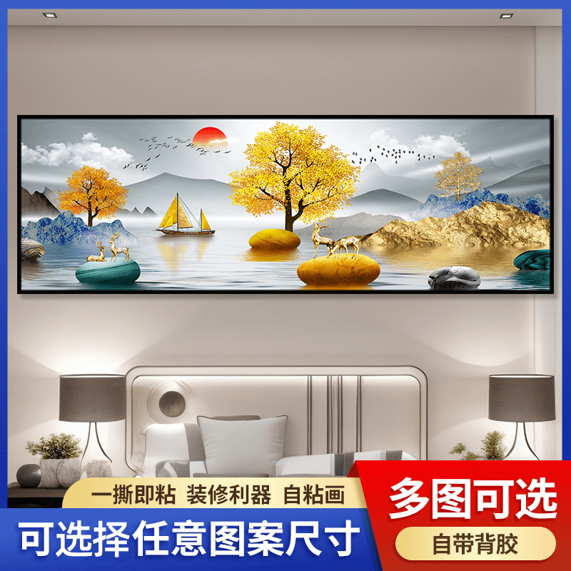 卧室床头房间自粘装饰墙贴壁画贴画背景酒店宾馆主卧装饰画