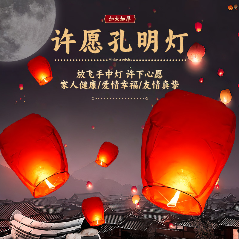 新年过年春节龙年孔明灯批发型加厚许愿灯网红特大号天灯儿童情侣