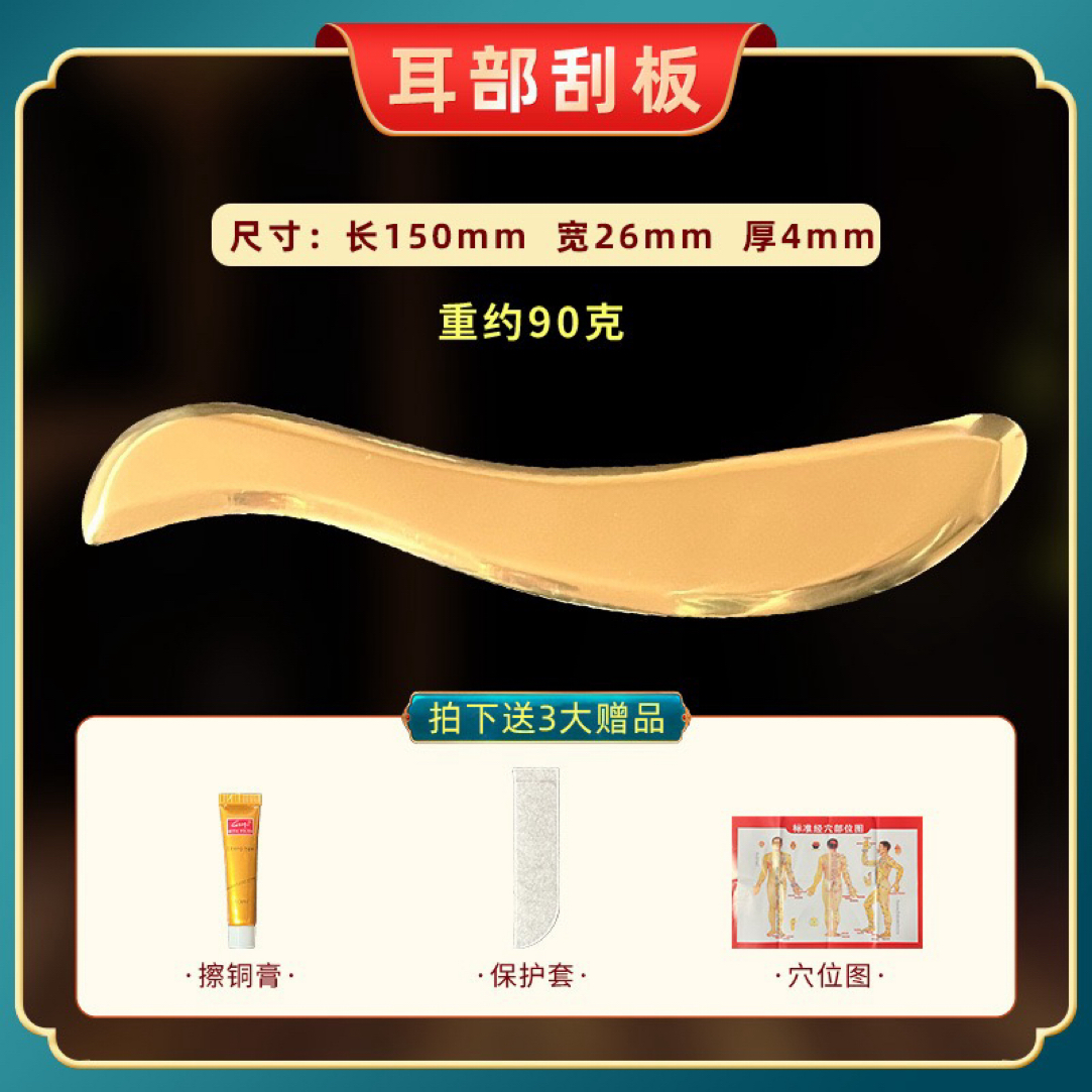 纯黄铜耳穴专用刮痧按摩板脸面部全身通用美容院刮眼部额头150S型