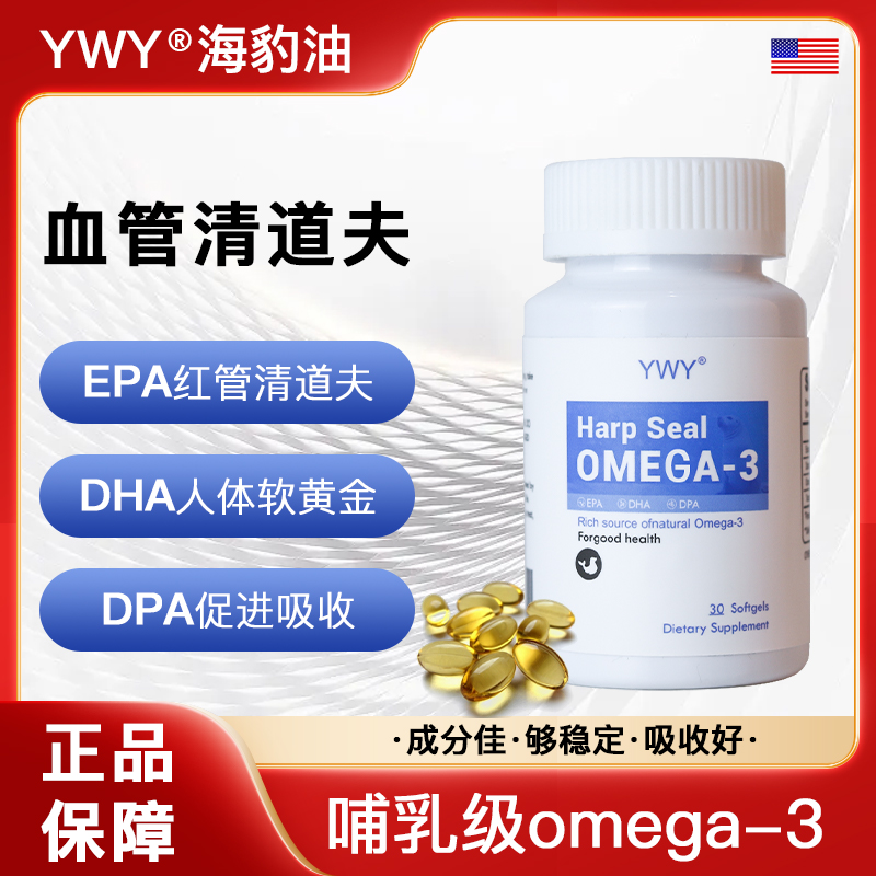 【英国进口】YWY海豹油omega-3胶囊中老少年皆宜B2
